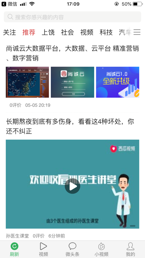 火火火头条手机软件app截图