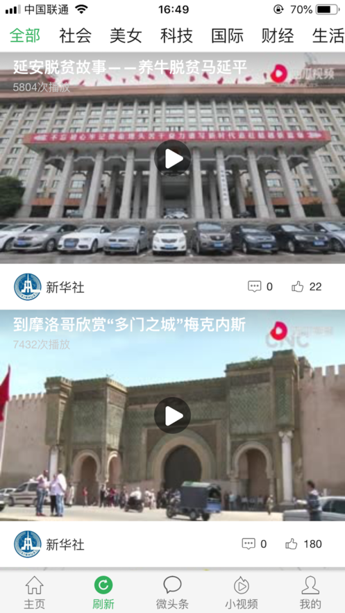 火火火头条手机软件app截图