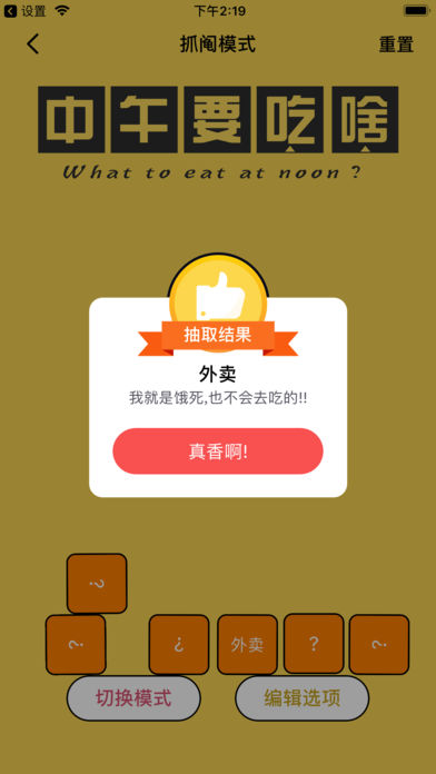 帮你决定手机软件app截图