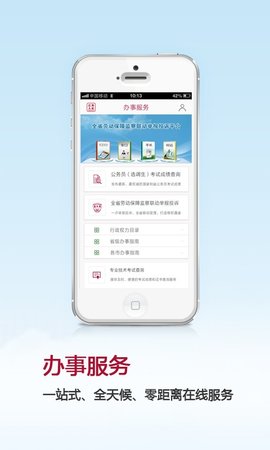 江苏人社手机软件app截图