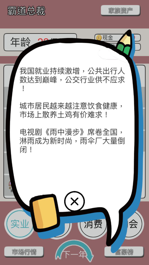 极品小秘书手游app截图