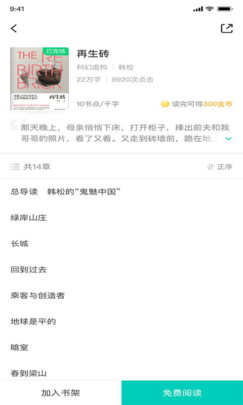 聚享书城手机软件app截图