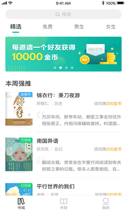 聚享书城手机软件app截图