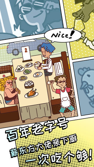 餐厅是不可能正常营业的手游app截图