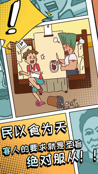 餐厅是不可能正常营业的手游app截图