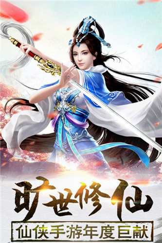 我欲修真手游手游app截图