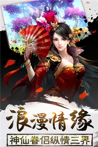 我欲修真手游手游app截图