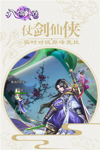 八仙外传手游app截图