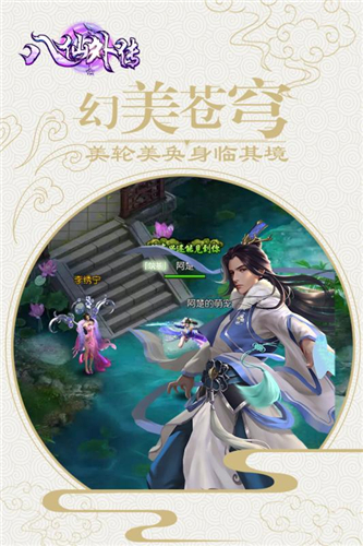 八仙外传手游app截图