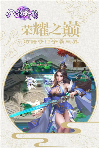 八仙外传手游app截图