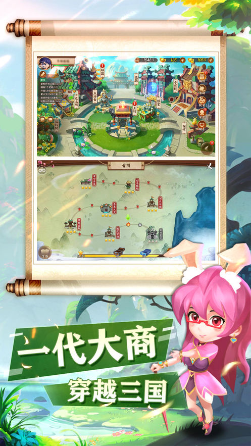 三国家园手游app截图