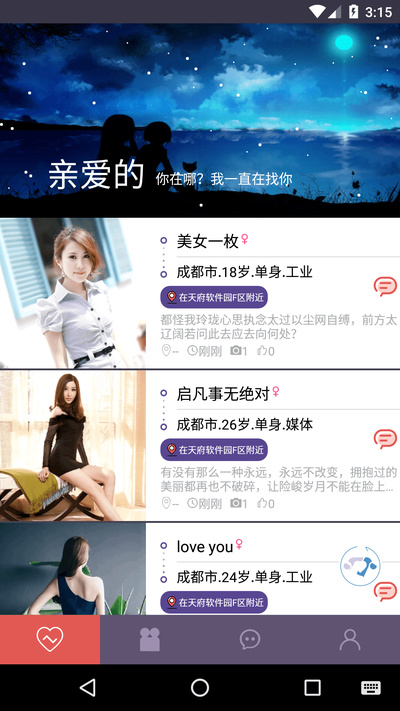 约聊脱单手机软件app截图