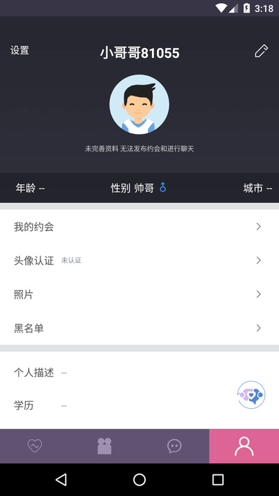 约聊脱单手机软件app截图