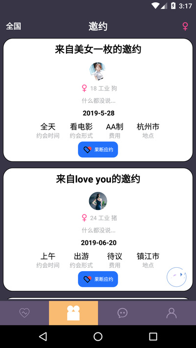 约聊脱单手机软件app截图