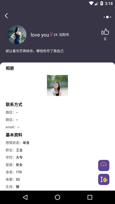 约聊脱单手机软件app截图