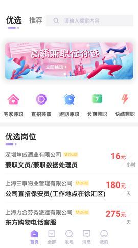 宅兔兼职手机软件app截图