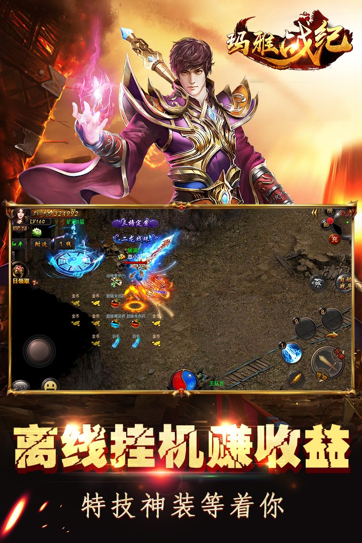 玛雅战纪手游app截图