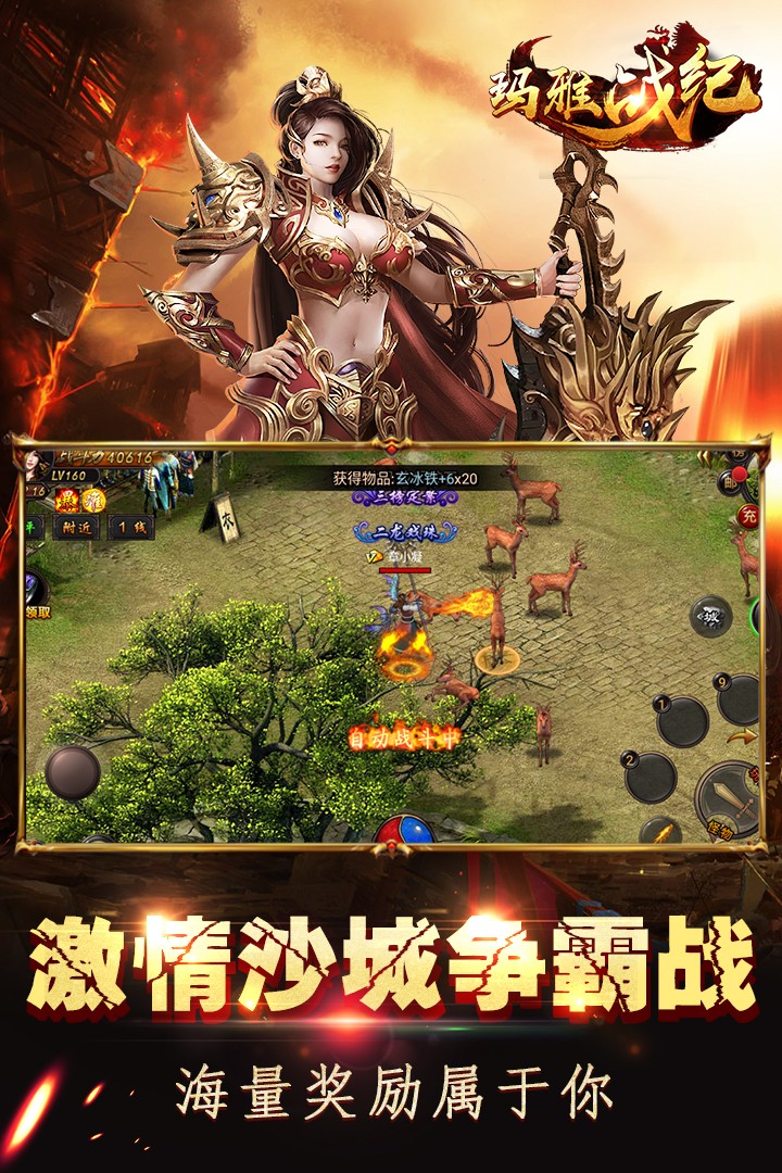 玛雅战纪手游app截图