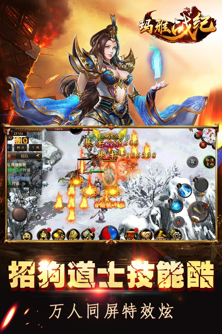 玛雅战纪手游app截图