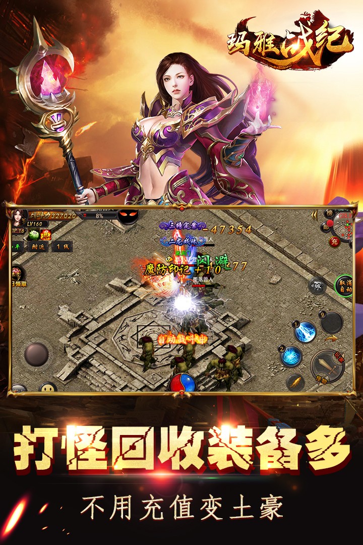 玛雅战纪手游app截图