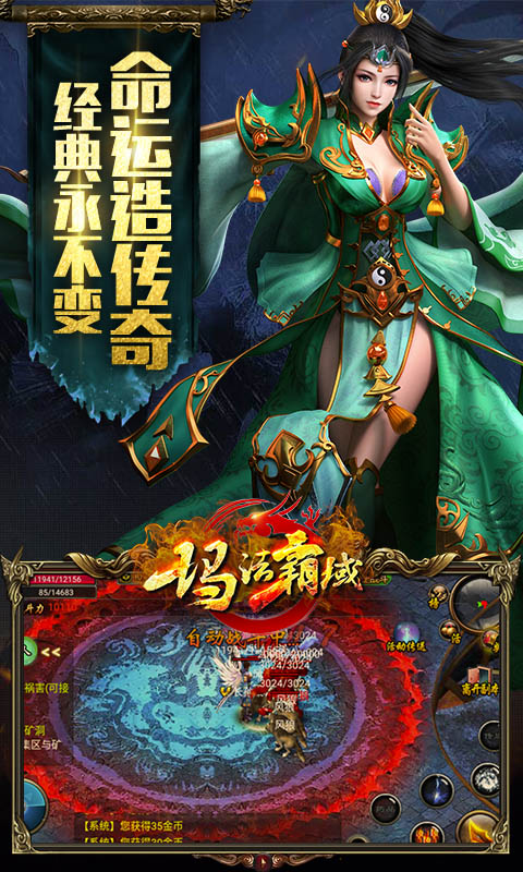 玛法霸域手游app截图