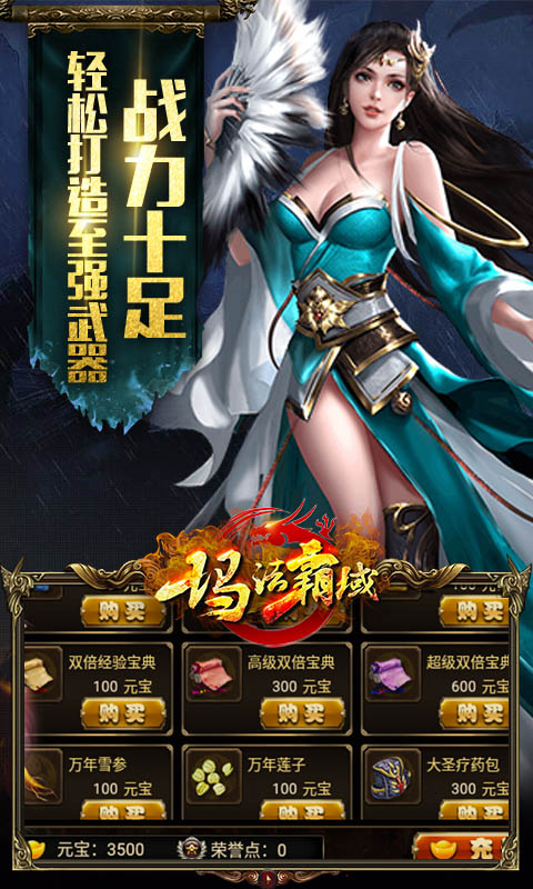 玛法霸域手游app截图