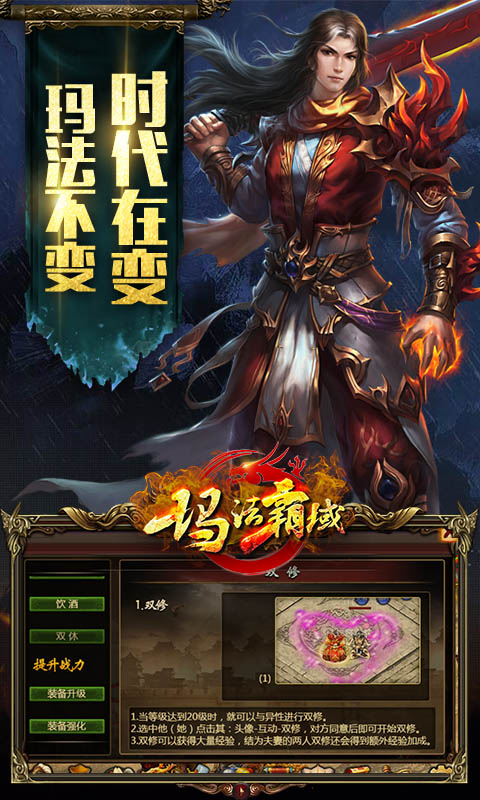 玛法霸域手游app截图