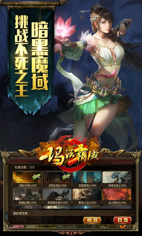 玛法霸域手游app截图