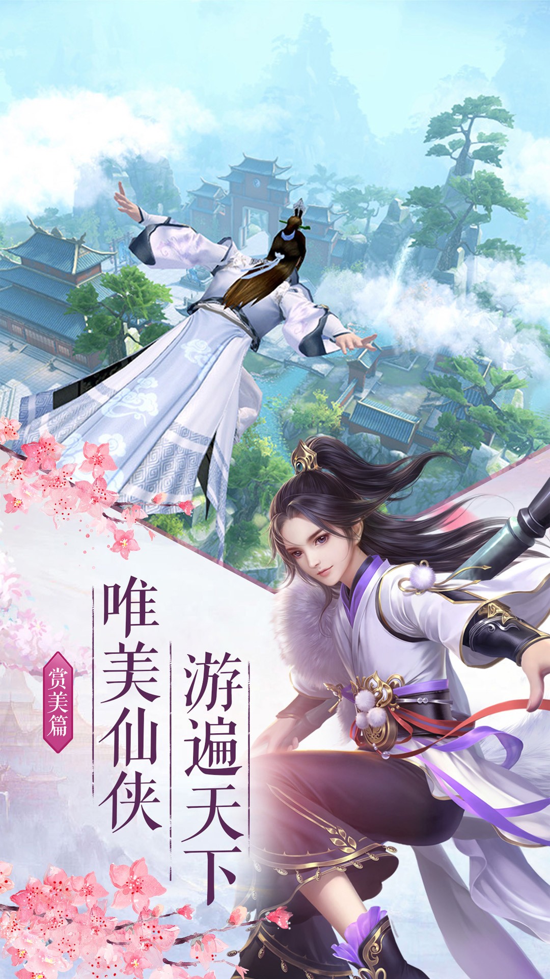 青云长歌行手游app截图