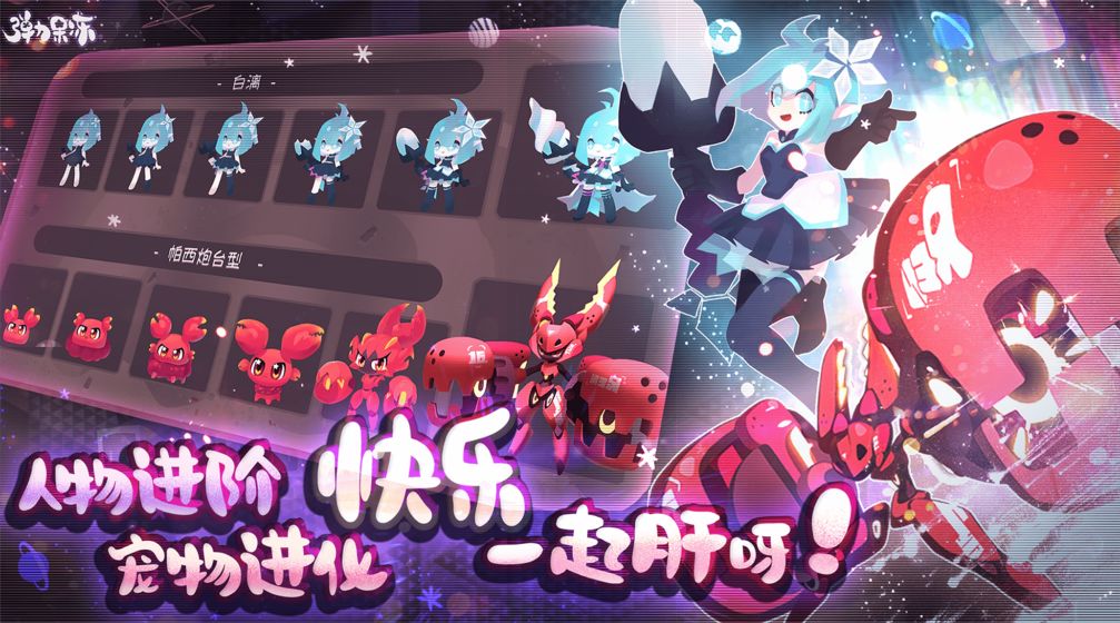 弹力果冻手游app截图