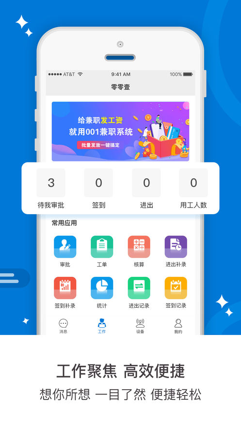 智工云手机软件app截图