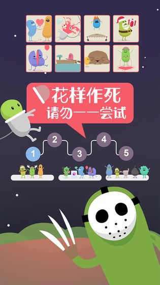 蠢蠢的死法 最新版手游app截图