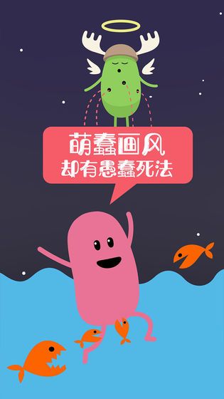 蠢蠢的死法 最新版手游app截图