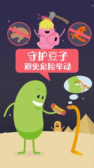 蠢蠢的死法 最新版手游app截图