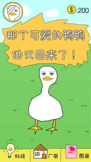冬日里的那只鸭手游app截图