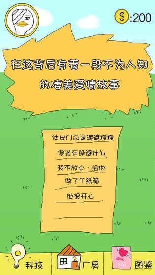 冬日里的那只鸭手游app截图