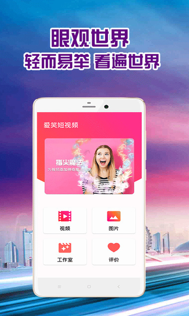 爱笑短视频手机软件app截图