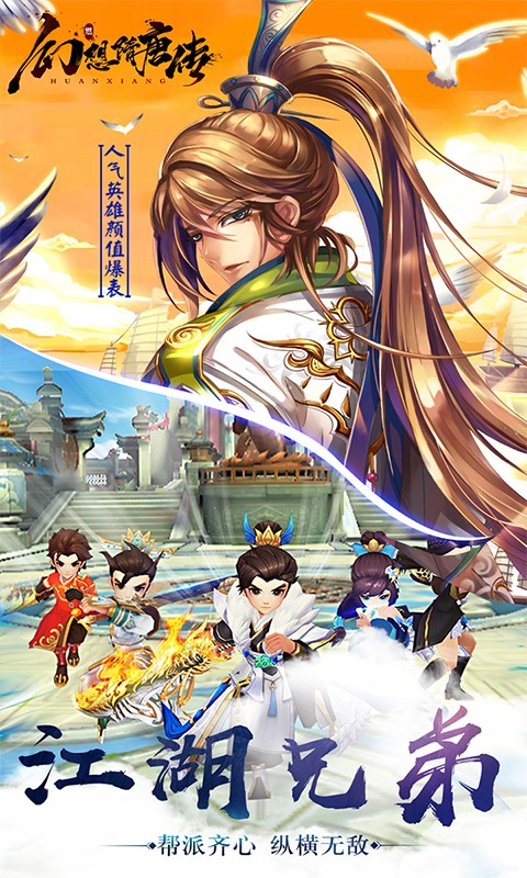 幻想隋唐传 BT版手游app截图