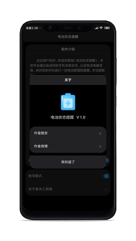 电池状态提醒手机软件app截图