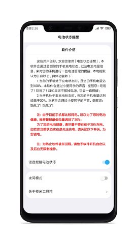 电池状态提醒手机软件app截图