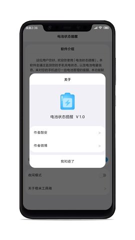 电池状态提醒手机软件app截图