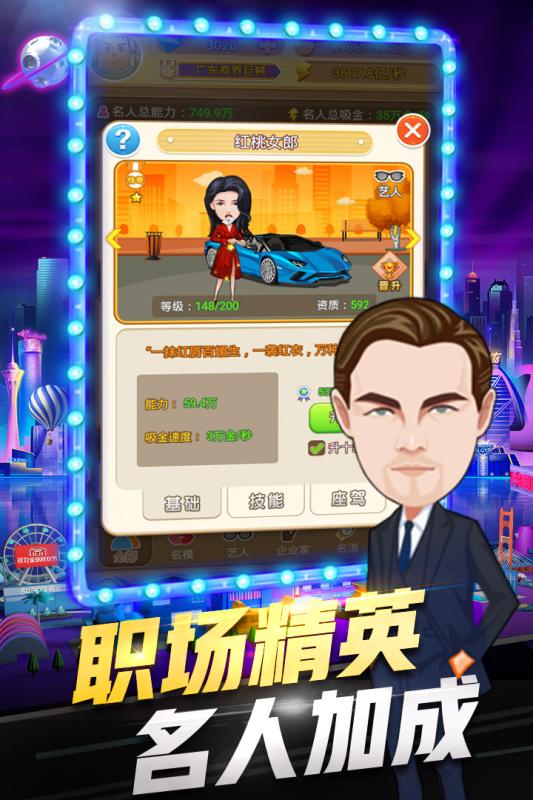 亿万城市 九游版手游app截图