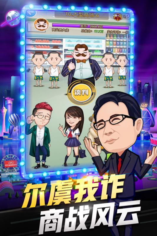 亿万城市 九游版手游app截图