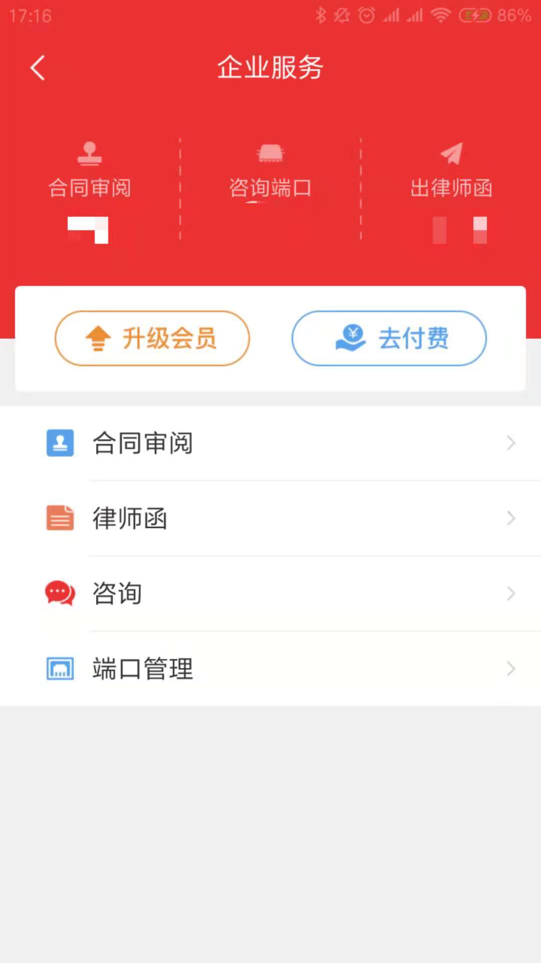 律师到了手机软件app截图