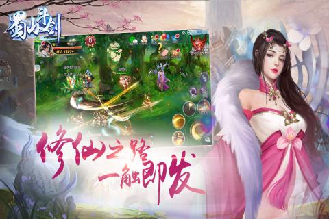 蜀山斗剑 九游版手游app截图