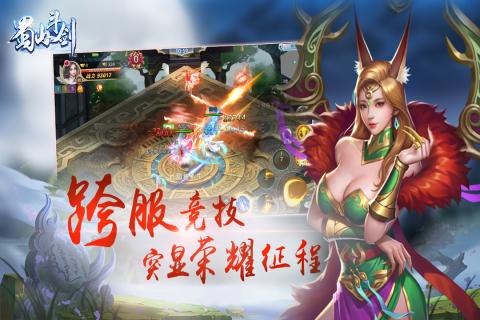 蜀山斗剑 九游版手游app截图