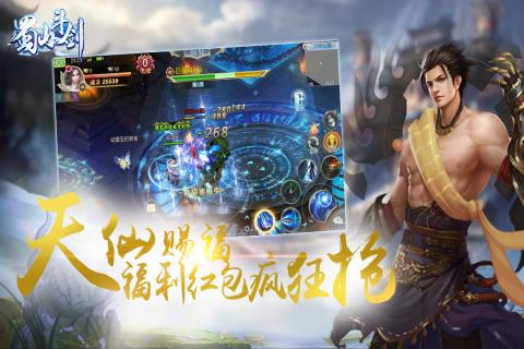 蜀山斗剑 九游版手游app截图