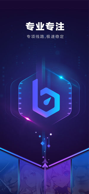 biubiu加速器手游app截图