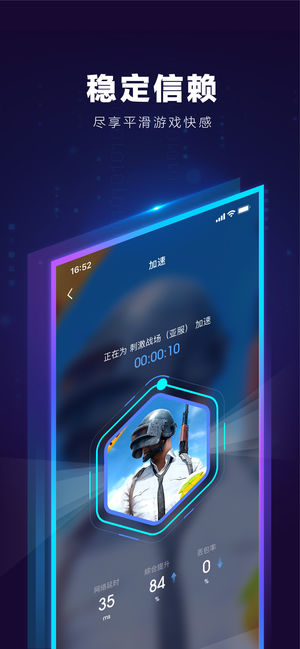 biubiu加速器手游app截图
