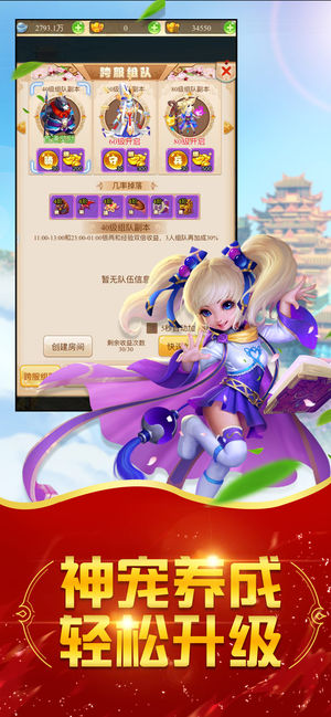 大圣再起：三界重生手游app截图